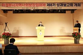 지역사회보장협의체 성과보고회