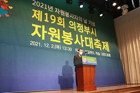 제19회 의정부시 자원봉사 대축제