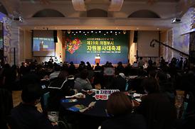 제19회 의정부시 자원봉사 대축제