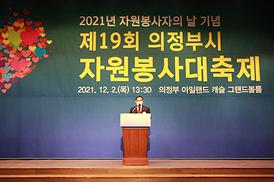 제19회 의정부시 자원봉사 대축제