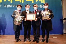 제19회 의정부시 자원봉사 대축제