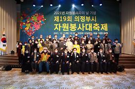 제19회 의정부시 자원봉사 대축제