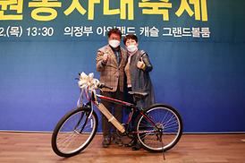 제19회 의정부시 자원봉사 대축제