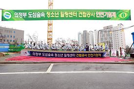 도심숲속 청소년 힐링센터 건립공사 안전 기원제