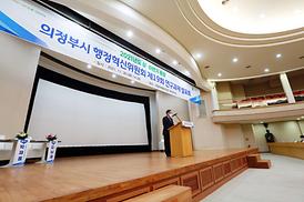 의정부시 행정혁신위원회 제19회 연구과제 발표회