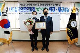 경기언론인협회 의정대상 수상