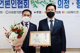 경기언론인협회 의정대상 수상
