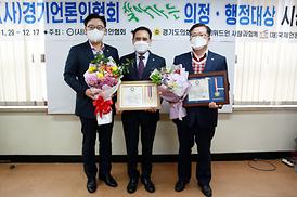 경기언론인협회 의정대상 수상