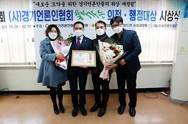 경기언론인협회 의정대상 수상