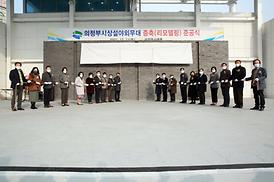 의정부예총 증축 준공식