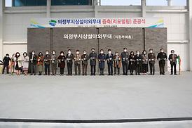 의정부예총 증축 준공식