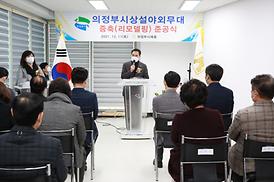 의정부예총 증축 준공식