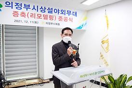 의정부예총 증축 준공식