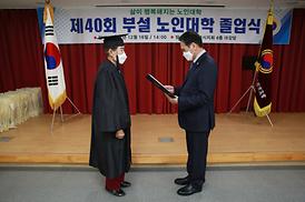 제40회 부설 노인대학 졸업식