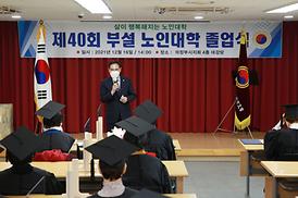 제40회 부설 노인대학 졸업식