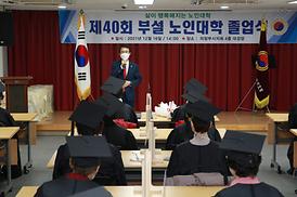 제40회 부설 노인대학 졸업식