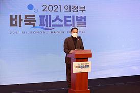 2021 의정부 바둑 페스티벌