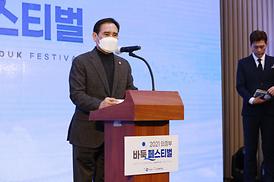 2021 의정부 바둑 페스티벌