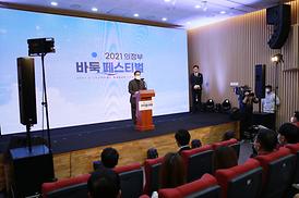 2021 의정부 바둑 페스티벌