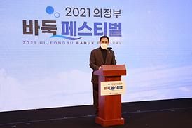 2021 의정부 바둑 페스티벌