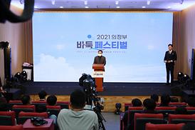 2021 의정부 바둑 페스티벌