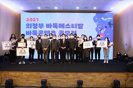 2021 의정부 바둑 페스티벌