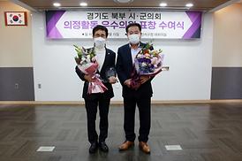제7회 경기북부시군의장협의회 표창