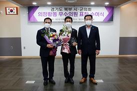 제7회 경기북부시군의장협의회 표창