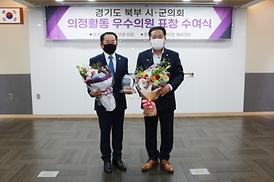 제7회 경기북부시군의장협의회 표창