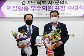 제7회 경기북부시군의장협의회 표창