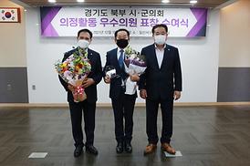 제7회 경기북부시군의장협의회 표창