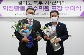 제7회 경기북부시군의장협의회 표창