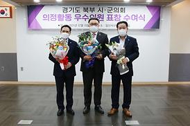 제7회 경기북부시군의장협의회 표창