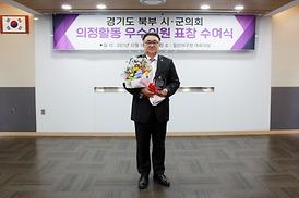 제7회 경기북부시군의장협의회 표창