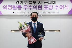 제7회 경기북부시군의장협의회 표창