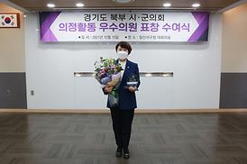 제7회 경기북부시군의장협의회 표창