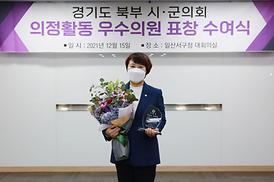 제7회 경기북부시군의장협의회 표창