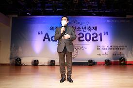 의정부청소년 축제