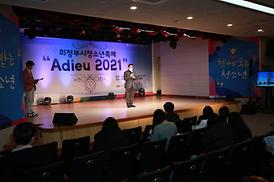 의정부청소년 축제