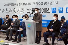 한.중 연예인 컬링대회