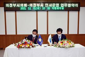 시-시의회 인사운영 업무협약식