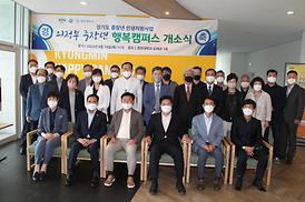 중장년 행복캠퍼스 개소식