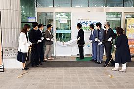 중장년 행복캠퍼스 개소식