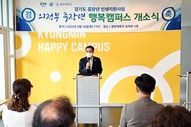 중장년 행복캠퍼스 개소식
