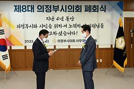 제8대 의정부시의회 폐회식