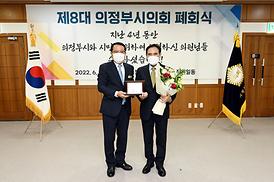 제8대 의정부시의회 폐회식