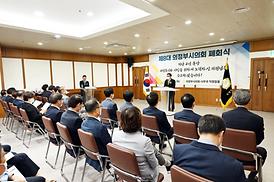 제8대 의정부시의회 폐회식