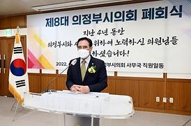 제8대 의정부시의회 폐회식