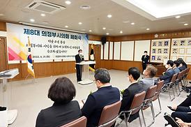 제8대 의정부시의회 폐회식