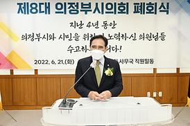 제8대 의정부시의회 폐회식